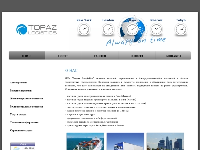 Topaz Logistics, SIA